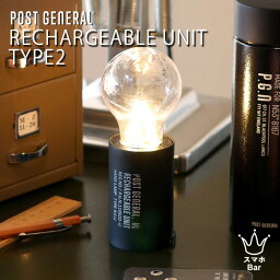 POST GENERAL HANG LAMP RECHARGEABLE UNIT TYPE2 ハングランプ リチャージャブルユニット タイプ2 ランプ USB充電 リモコン吊り下げ 置型 ランタン アウトドア キャンプ 防災 非常灯 非常用 ポストジェネラル クレエ スマホBar