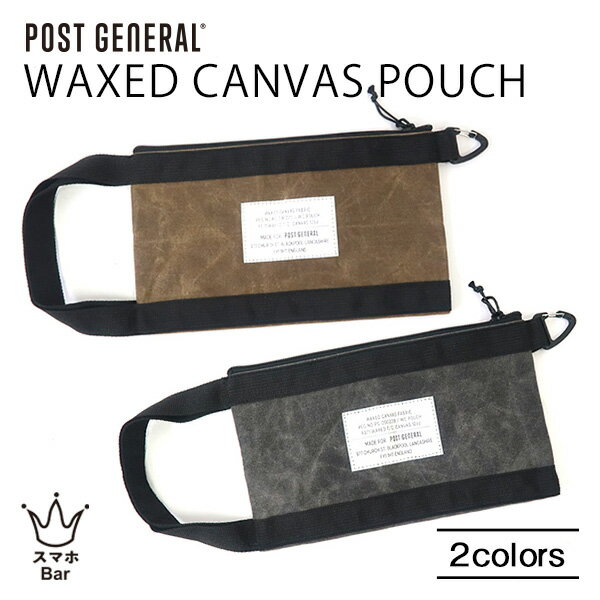 POST GENERAL WAXED CANVAS POUCH ワックスドキャンバス ポーチ バッグインバッグ 小物収納 撥水 キャンバス生地 コットン 蝋引き ミリタリー バッグ アウトドア キャンプ おしゃれ ポストジェネラル クレエ スマホBar