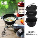 Noll UNITO 鍋3点セット ノル 鍋 スキレット フライパン メスティン 小鍋 着脱式ハンドル オリジナルレシピ付 キャンプ アウトドア スタッキング ...