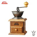 Kalita カリタ ミニミル 42005 手挽きミル 卓上タイプ 豆を挽く おしゃれ クラシカル レトロ インテリア 人気 プレゼント ギフト