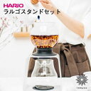 HARIO ティードリッパー ラルゴ スタンドセット TDR-8006T 800ml ハリオ 耐熱ガラス ドリッパー ピッチャー サーバー フィルター 熱湯 お洒落 お茶 緑茶 紅茶 シンプル ギフト プレゼント スマホBar