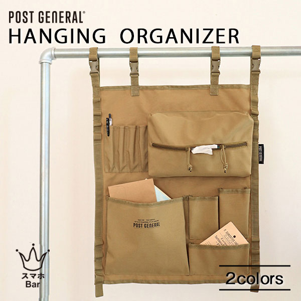 POST GENERAL HANGING ORGANIZER ポストジェネラル ハンギングオーガナイザー ウォールポケット 収納 車内 リビング デスク回り 壁掛け 小物収納 整理整頓 ipad ティッシュ スマホ iphone ガジェット アウトドア キャンプ 旅行 シンプル 父の日 ギフト プレゼント スマホBar