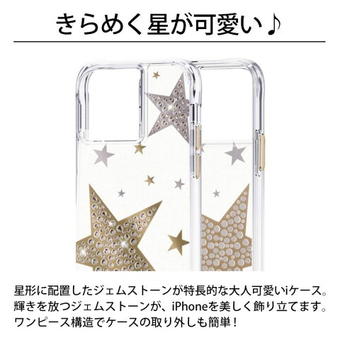 スマホBar 楽天市場店の送料無料 メール便 iPhone 13 6.1 Case Mate Sheer Superstar Clear Antimicrobial 抗菌仕様 CM046730 アイフォン ケース 耐衝撃 ハイブリッド ワイヤレス充電 スーパースター クリア スター 星 ジェムストーン キラキラ PC TPU ケースメイト プレゼント 2021 NEW スマホBar｜アングル2