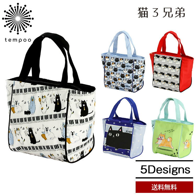 送料無料 メール便 セラミック藍 にゃん屋 猫3兄弟 ランチバッグ ランチトート 保温 保冷 お弁当 ランチ レディース 大人 女子 雑貨 おしゃれ 可愛い 人...