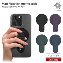 送料無料 ロア Mag Flatstick momo stick MagSafe対応グリップスタンド 2way 縦 横 ベルト シリコン iPhone12 13...