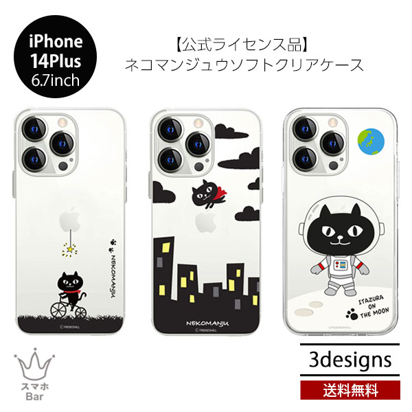 Rakuten - 送料無料 メール便 iPhone 14 Plus 6.7 abbi Friends ネコマンジュウ クリア 透明 ソフトケース 耐衝撃 アイホン アイフォン 人気 女子 レディース 黒猫 ネコ プレゼント アビィフレンズ ブランド 2022 new