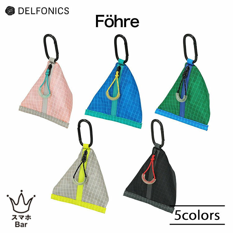 DELFONICS Föhre フェーレ テトラケース [501242] 小物入れ テトラ型 軽量 薄手 丈夫 撥水性 リップストップ生地 ファスナー カラビナ リップ 目薬 イヤホン 収納 整理 シンプル おしゃれ デルフォニックス 雑貨 ギフト プレゼント