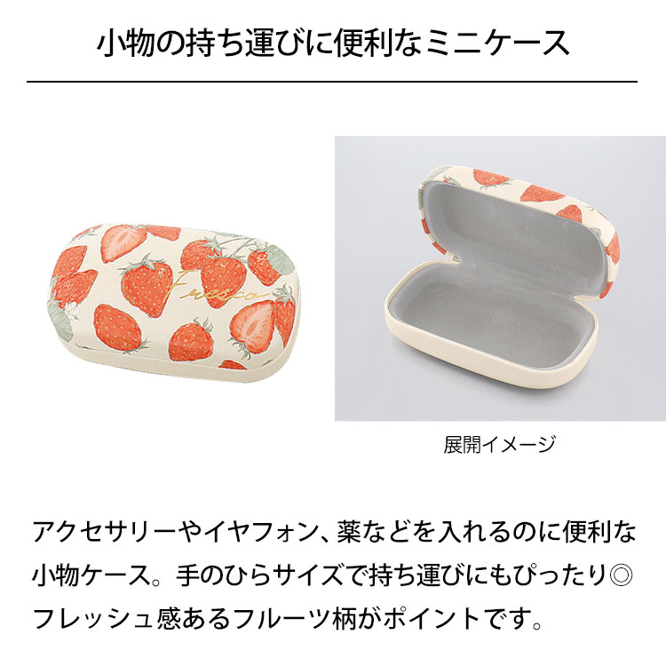 Flowering 小物入れ フルーツ柄 GKO0021 ピルケース アクセサリー イヤフォン 薬 収納 旅行 トラベル おしゃれ かわいい 人気 女子 大人 レディース イチゴ レモン イラスト プレゼント ギフト フラワーリング ブランド スマホBar