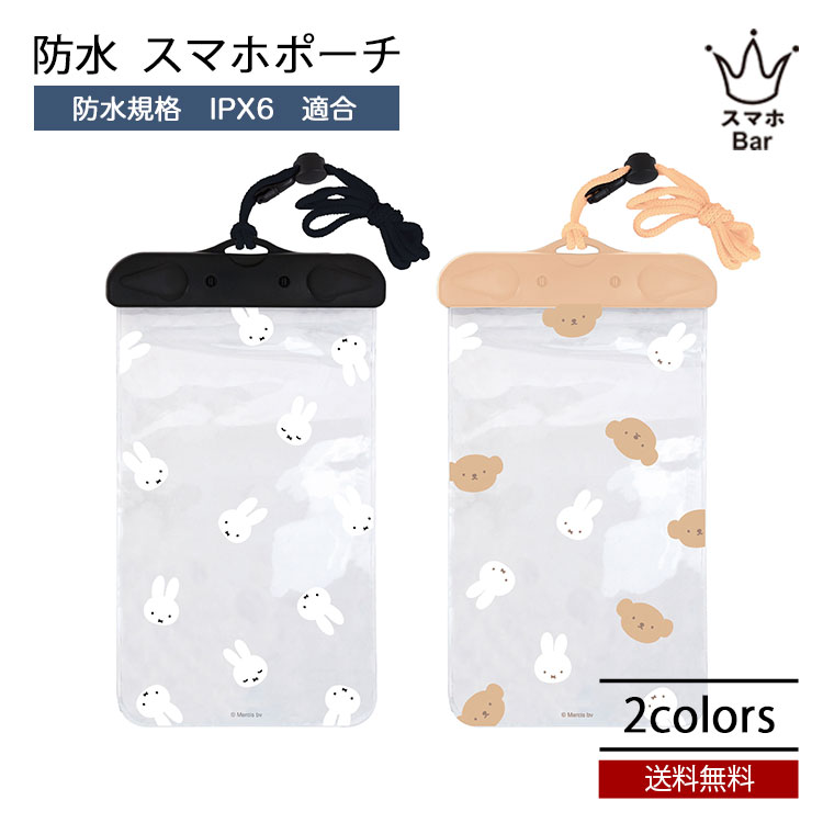 Rakuten - 送料無料 gourmandise グルマンディーズ　防水ポーチ WATERPROOF POUCH MF-493A フェイス総柄 MF-493B ミッフィー＆ボリス ショルダーストラップ 防滴 お風呂 プール アウトドア レジャー フェス スポーツ キッチン 人気 IPX6 かわいい おしゃれ 大人 ブランド