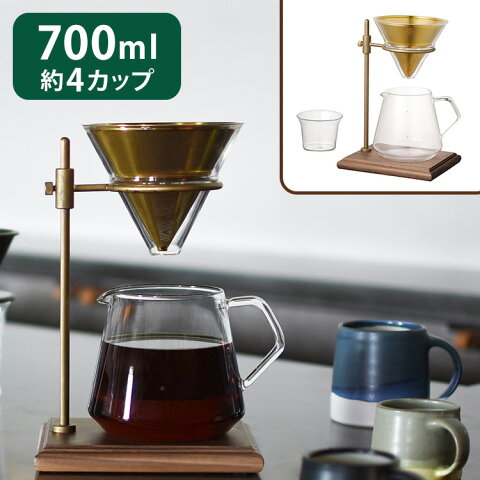 SCS-S02 ブリューワー スタンドセット 4cups [27591] KINTO / SLOW COFFEE STYLE SPECIALTY ドリップ ドリップコーヒー コーヒー ハンドドリップ 真鍮 スタンド ウォールナット ステンレス 耐熱ガラス ガラス 電子レンジ 木 贈り物 ギフト プレゼント スマホBar