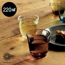 HIBI タンブラー 《220mlサイズ》 KINTO キントー ヒビKINTO グラス コップ テーブル ドリンク お酒 お茶 水 ジュース テーブルウェア キッチン ガラス シンプル ベーシック 丈夫 食洗機対応 …