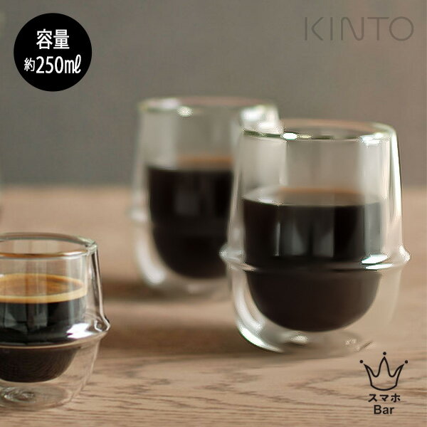 KRONOS ダブルウォール コーヒーカップ 250ml [23107] KINTO キントー kinto KRONOS コーヒー 珈琲 coffee グラス コップ マグ 耐熱グラス 耐熱ガラス 耐熱 2重 2層 2層グラス 二重構造 ダブルグラス カフェ 保冷 保温 お酒 紅茶 ギフト プレゼント スマホBarのサムネイル