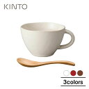 KINTO ほっくり スープカップ キントー 食器カップ ボウル 皿 ストーン 陶磁器 手づくり ナチュラルテーブルウェア マグカップ シンプル 電子レンジ 食器洗浄器可愛い おしゃれ プレゼント ギフト スマホBar 1