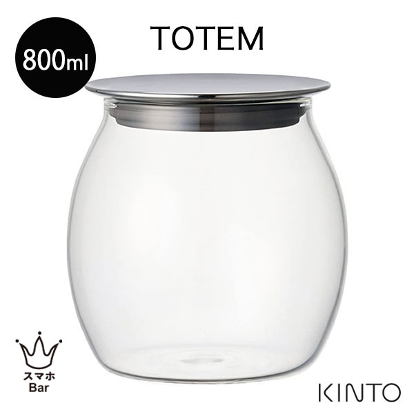 楽天スマホBar 楽天市場店KINTO TOTEM キャニスター 800ml [28601] 保存容器 耐熱ガラス ドライフード シリアルコーヒー豆 パスタ お菓子 ドライフルーツ 蓋 ステンレス スタッキング クリア キッチン シンプル トーテム キントー ギフト プレゼント