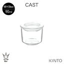 KINTO CAST キャニスター 60x50mm [8480] 90m