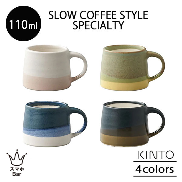 KINTO SCS-S03 マグ 110ml 磁器 コーヒー