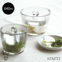 KINTO 浅漬鉢 640ml [55010] 漬物入れ ソーダガラス 保存容器 作り置き 野菜 食洗機対応 キントー プレゼント ギフト