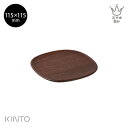 KINTO UNITEA コースター 115×115mm ウォールナット 天然木 木製 ブナ ウレタン塗装 ユニティー キントー シンプル ギフト プレゼント
