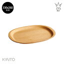 KINTO UNITEA ノンスリップトレイ 330x260mm メイプル 天然木 木製 滑りにくい 滑り止め 盆 楓 ウレタン塗装 ユニティー キントー シン...