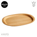 KINTO UNITEA ノンスリップトレイ 405x320mm メイプル 天然木 木製 滑りにくい 滑り止め 盆 楓 ウレタン塗装 ユニティー キントー シン...