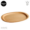 KINTO UNITEA ノンスリップトレイ 450x355mm メイプル 天然木 木製 滑りにくい 滑り止め 盆 楓 ウレタン塗装 ユニティー キントー シン...