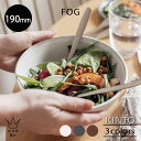 KINTO FOG ボウル 190mm フォグ 煮込み料理 サラダ シリアル 朝食 ランチ 丼 麺 磁器 陶器 シンプル アッシュホワイト ダークグレー ブラウ...
