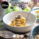 KINTO CLK-151 ボウル 220mm セラミックラボ パスタ サラダ メイン 大皿 磁器 陶器 波佐見焼 シンプル ホワイト ベージュ ブラック ピン...