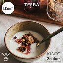 KINTO TERRA ボウル 135mm スープ皿 シチュー グラノーラ サラダ 陶器 電子レンジ オーブン 食洗機 手作り 丈夫 お洒落 カフェ テーブルウ...