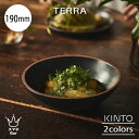 KINTO TERRA ボウル 190mm サラダボウル 煮込み料理 スープ 陶器 電子レンジ オーブン 食洗機 手作り 丈夫 お洒落 カフェ テーブルウェア ...