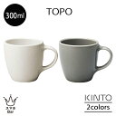 KINTO TOPO マグ 300ml マグカップ コーヒー 紅茶 食器 ドリンク テーブルウェア 陶器 磁器 カフェ 日本製 電子レンジ 食洗機対応 お洒落 可愛い シンプル キッチン キントー お祝い 新生活 ひとり暮らし 雑貨 ギフト プレゼント
