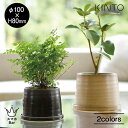 KINTO PLANT POT 192 100mm キントー プラントポット 植木鉢 受皿 プランター 磁器 ろくろ目 観葉植物 多肉植物 シンプル ハーブ サボテン グリーン インテリア 雑貨 ギフト プレゼント