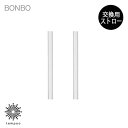 KINTO BONBO ストローマグ 専用 交換用 ストロー 2本入り [86444] 取り替え キントー ボンボ カップ コップ マグ スペアパーツ 予備 食器 テーブルウェア ストロー 樹脂 シリコン 割れにくい 食器洗浄機 子供用 離乳食 出産祝い 誕生日 ギフト プレゼント