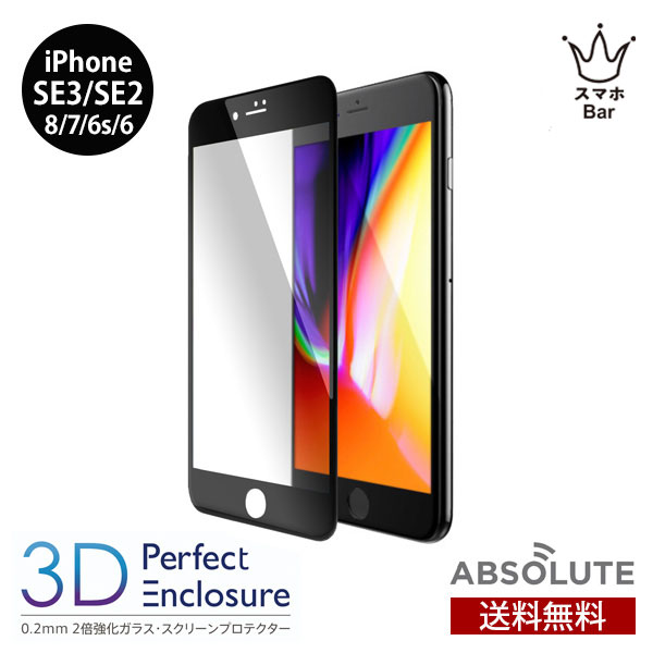 ̵ ᡼ iPhone 2020 SE 8 7 ABSOLUTE technology 3D Perfect Enclosure ꡼ץƥʥ֥å iPhone ե ݸ饹 Ʃ ׷ۼ  ե ͵ ץ  ޥBar