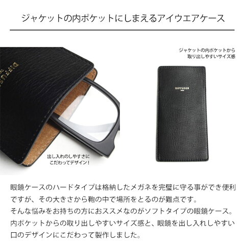 スマホBar 楽天市場店のDIFFUSER メガネケース INNER POCKET [SG1061]【 メガネケース 眼鏡入れ 老眼鏡 シニアグラス 国産 本革 デザイン シンプル おしゃれ 便利 眼鏡 プレゼント ギフト スマホBar】｜アングル3