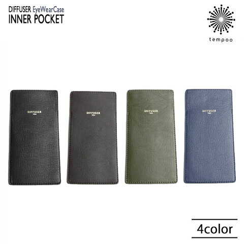 DIFFUSER メガネケース INNER POCKET [SG1061]【 メガネケース 眼鏡入れ 老眼鏡 シニアグラス 国産 本革 デザイン シンプル おしゃれ 便利 眼鏡 プレゼント ギフト スマホBar】