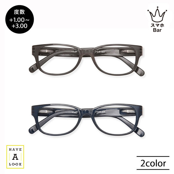 Have A Look +1.0~+3.0 ブルーライトカット付きリーディンググラス URBAN [HAL-BLUR] シニアグラス 老眼鏡 既成 度数1.0~3.0 ハブアルック 北欧 デザイン 男女兼用 おしゃれ 便利 メガネ プレゼント ギフト 1