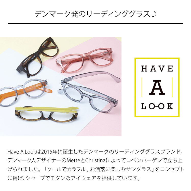 Have A Look +1.0~+3.0 ブルーライトカット付きリーディンググラス URBAN [HAL-BLUR] シニアグラス 老眼鏡 既成 度数1.0~3.0 ハブアルック 北欧 デザイン 男女兼用 おしゃれ 便利 メガネ プレゼント ギフト 3