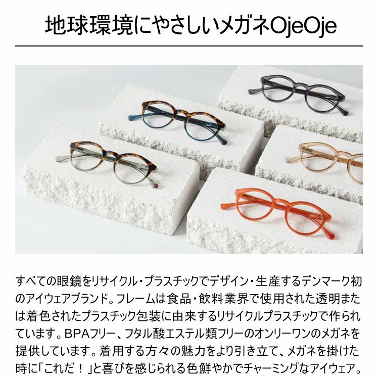 ��OjeOje�ۥ꡼�ǥ��󥰥��饹 D green/sand [OJE-D-GR/SA] tortoise/blue [OJE-D-TO/BL] �ٿ���1.0��3.0 ���� Ϸ��� �꡼�ǥ��󥰥��饹 ���˥����饹 �˽����� ��ɷ��� BPA�ե꡼ EU������ǽ���Ŭ��CE�ޡ������� ������� �ᥬ�� �ץ쥼��� ���ե�