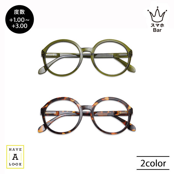 Have A Look ブルーライトカット機能付 リーディンググラス DIVA[HAL-BLDI] シニアグラス 老眼鏡 既成 ..