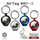 送料無料 メール便 ALUMINUM BUMPER AirTag アルミニウムバンパー アルミニウムケース エアタグ専用保護 ナチュラルデザイン AT-AB ア...