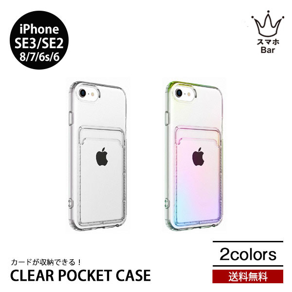 送料無料 iPhone SE3 第3世代 2022 SE2 8/7/6s/6 PGA ポケット付き クリアケース TPU 抗菌 カード収納 透明 写真 アレンジ...