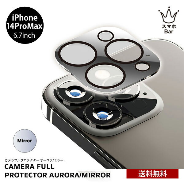 送料無料 メール便 iPhone 14 Pro Max PGA カメラレンズ プロテクター ミラー オーロラ 強化ガラス 保護 レンズカバー カメラ保護 全面保護 フルカバー カメラ レンズ 2022 new スマホBar
