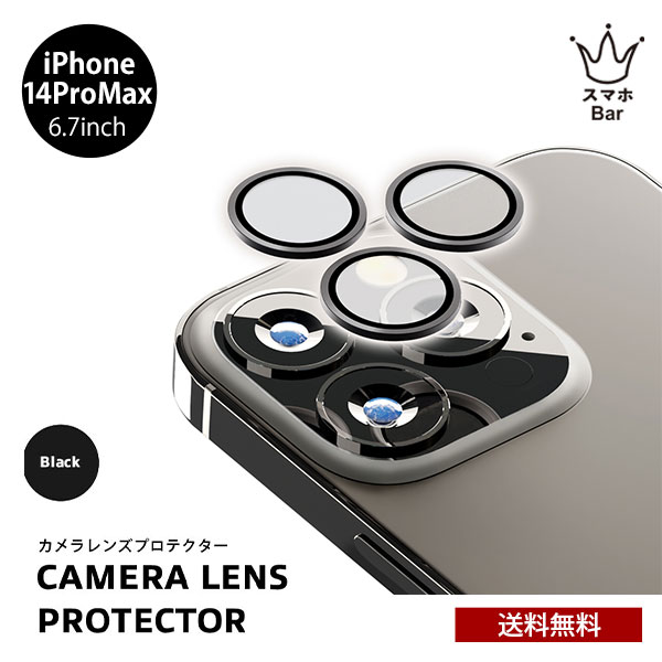 乐天商城 - 送料無料 メール便 iPhone 14 Pro Max PGA カメラレンズ プロテクター ブラック 強化ガラス 保護 レンズカバー カメラ保護 保護 カバー カメラ レンズ 2022 new スマホBar