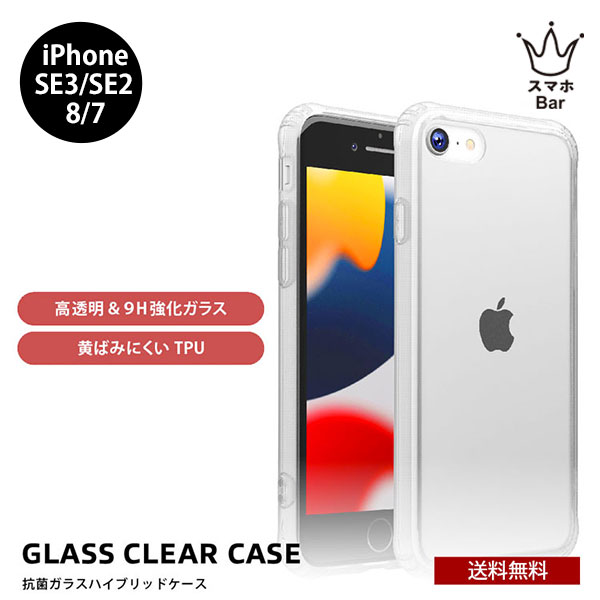 Rakuten - 送料無料 メール便 iPhone SE3 第3世代 2022 SE2 8 7 6s 6 PG-22MGT 抗菌ガラスハイブリッドケース クリア PGA アイフォン シンプル カバー プレゼント ギフト new スマホBar