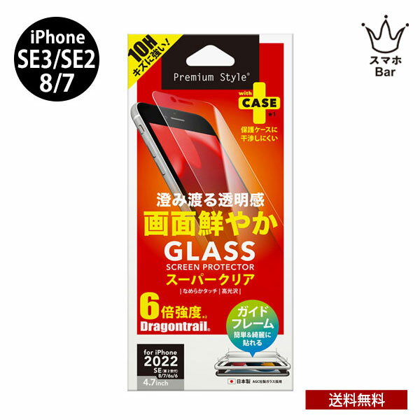 送料無料 iPhone SE3 第3世代 2022 SE2 8 7 6S 6 PGA 液晶保護ガラス スーパークリアタイプ アイホン アイフォン 4.7インチ 強化ガラス 飛散防止 ガラスフィルム 硬度10H 画面保護 キズ防止 薄型 se 3rd 2nd AGC Dragontrail スマホBar