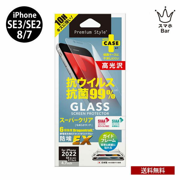 送料無料 iPhone SE3 第3世代 2022 SE2 8 7 4.7inchPGA 液晶保護ガラス 抗菌 抗ウイルス スーパークリアタイプ アイフォン 強化ガラス 飛散防止 ガラスフィルム 硬度10H 画面保護 キズ防止 薄型 AGC Dragontrail new スマホBar