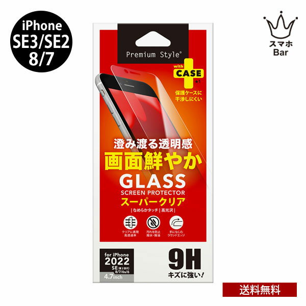 送料無料 メール便 iPhone 2022 SE3 第3世代 2022 SE2 8 7 6s 6 PGA 液晶保護ガラス スーパークリア シンプル アイフォン 強化ガラス 飛散防止 硬度10H 画面保護 キズ防止 第三 第二 第2 ガラスフィルム スマホBar