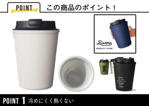 RIVERS リバーズ ウォールマグ スリーク 保温 保冷 ボトル マグ タンブラー 軽量 軽い スリム コンパクト シンプル 300ml 二重 構造 ダブルウォール おしゃれ カジュアル スタイリッシュ コーヒー 持ち運び アウトドア テイクアウトカップ スマホBar