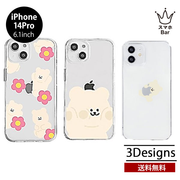 Rakuten - 送料無料 メール便 iPhone 14 Pro 6.1 168cm ハイブリッドクリアケース くまちゃん お花 くまちゃん リンゴ クリア 透明 シングル 背面カバー TPU アイフォン 人気 イラスト かわいい おしゃれ シンプル 雑貨 プレゼント ギフト スマホBar