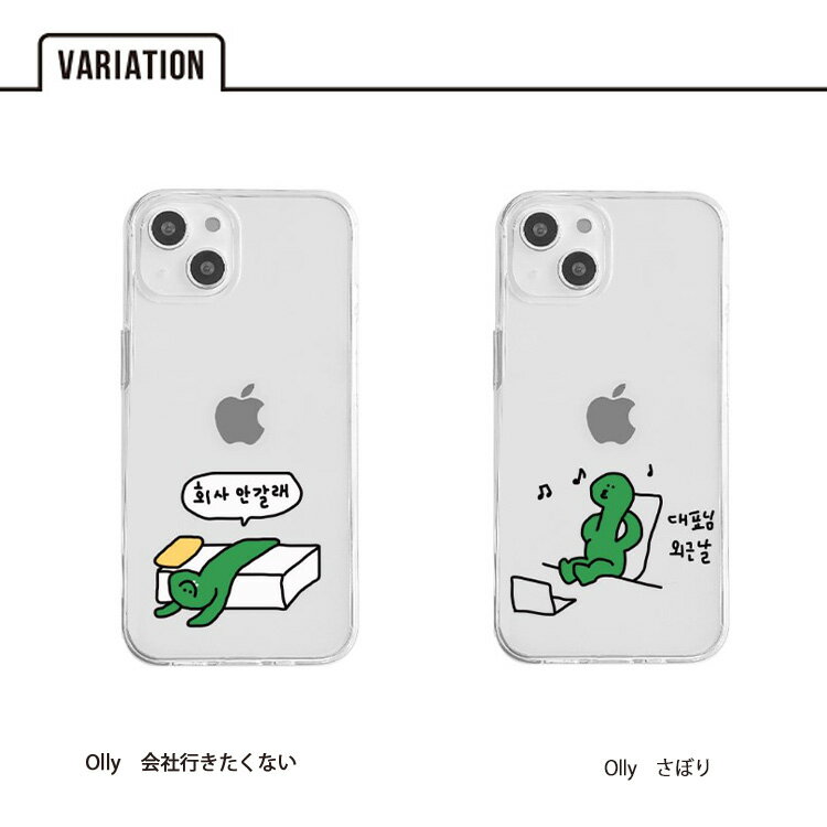 送料無料 メール便 iPhone 14 6.1 168cm ソフトクリアケース Olly　会社行きたくない さぼり クリア 透明 シングル 背面カバー TPU アイフォン オリー 人気 イラスト かわいい おしゃれ シンプル 雑貨 プレゼント ギフト スマホBar